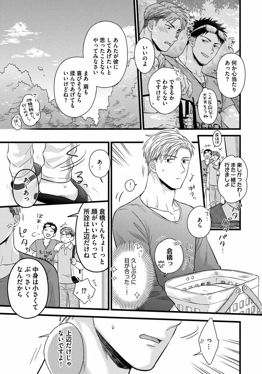 独身リーマンの淫らな寮生活 2 Page.35