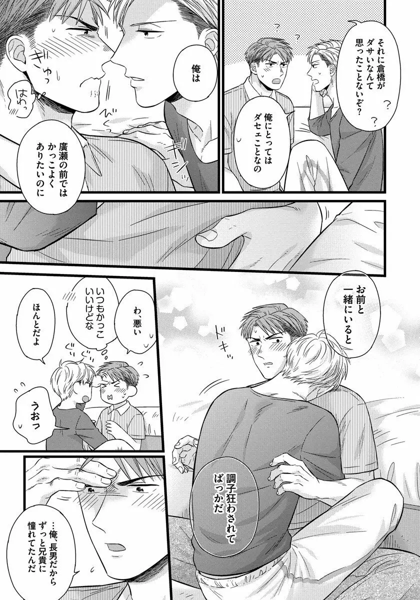 独身リーマンの淫らな寮生活 2 Page.39