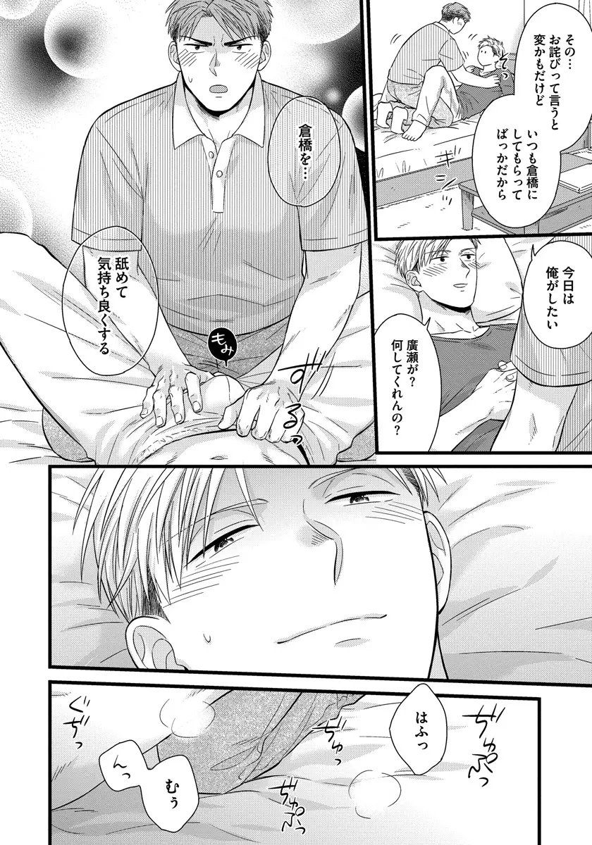 独身リーマンの淫らな寮生活 2 Page.42