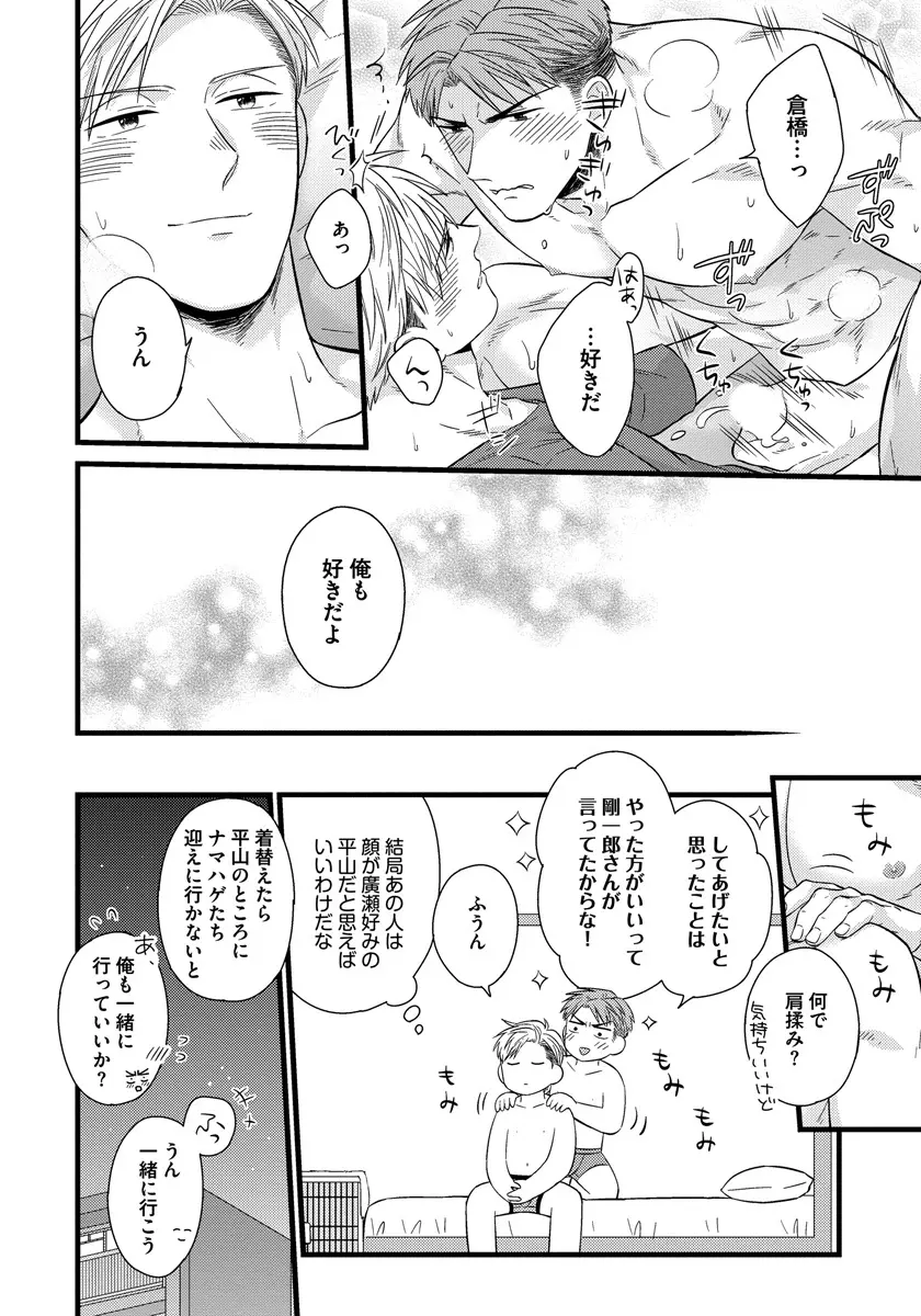 独身リーマンの淫らな寮生活 2 Page.46