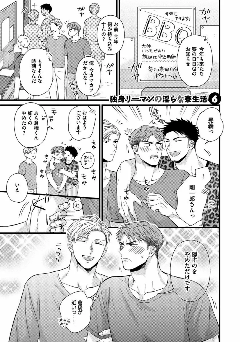 独身リーマンの淫らな寮生活 2 Page.47