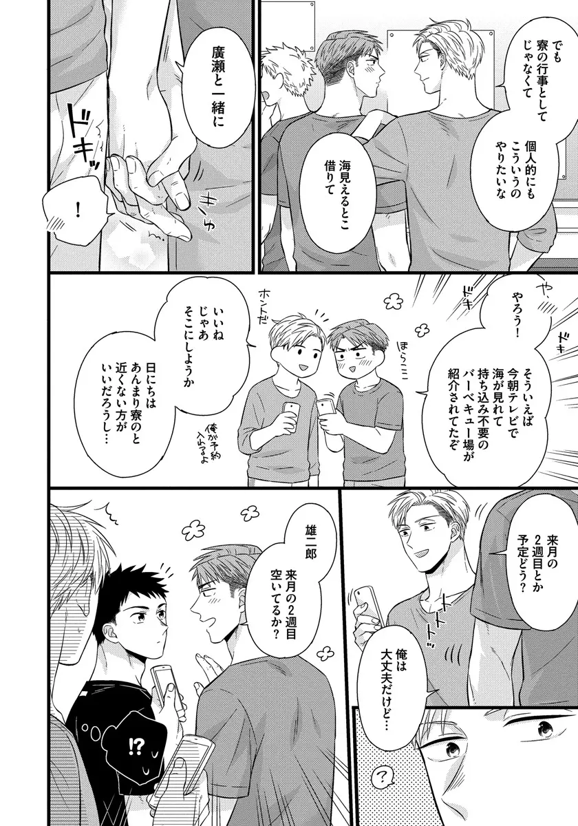 独身リーマンの淫らな寮生活 2 Page.50