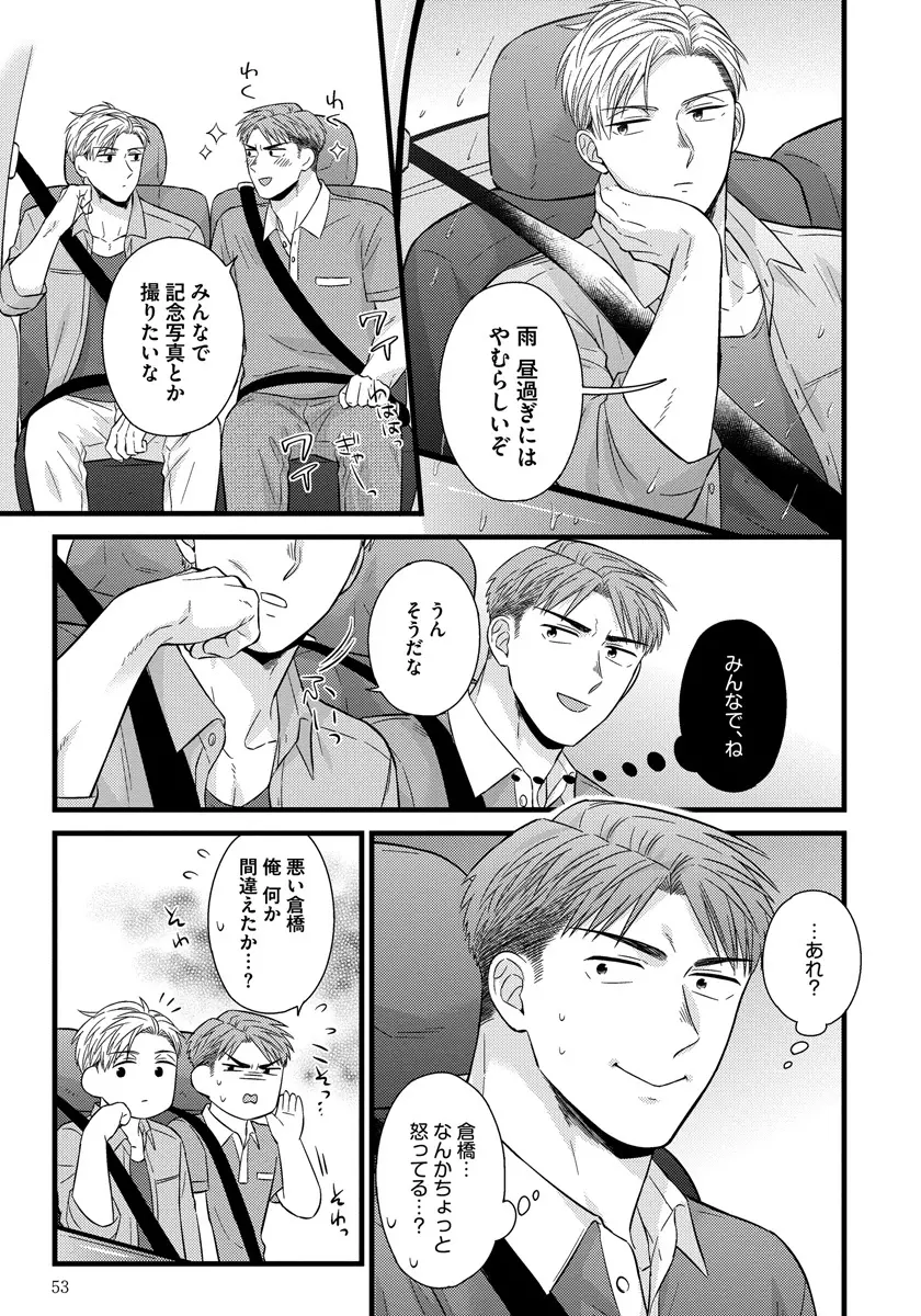 独身リーマンの淫らな寮生活 2 Page.53