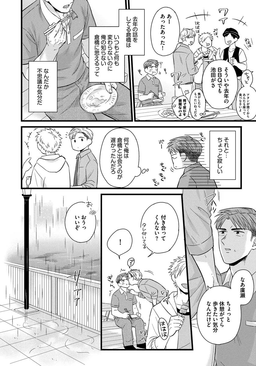 独身リーマンの淫らな寮生活 2 Page.56