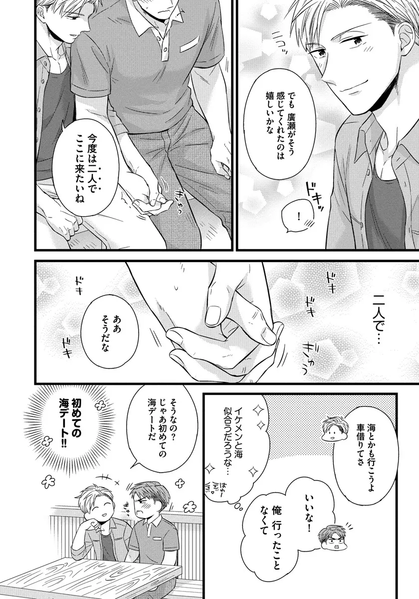 独身リーマンの淫らな寮生活 2 Page.60