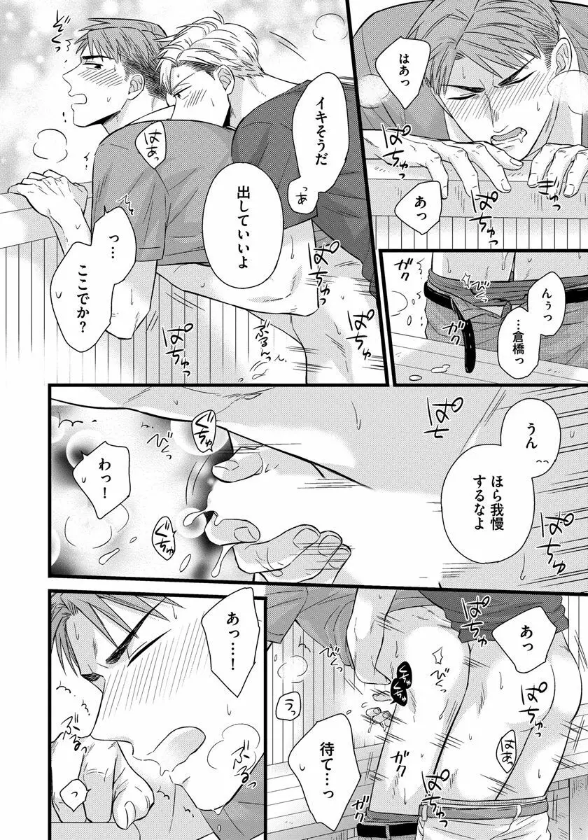 独身リーマンの淫らな寮生活 2 Page.64