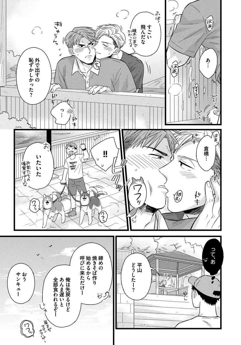 独身リーマンの淫らな寮生活 2 Page.65