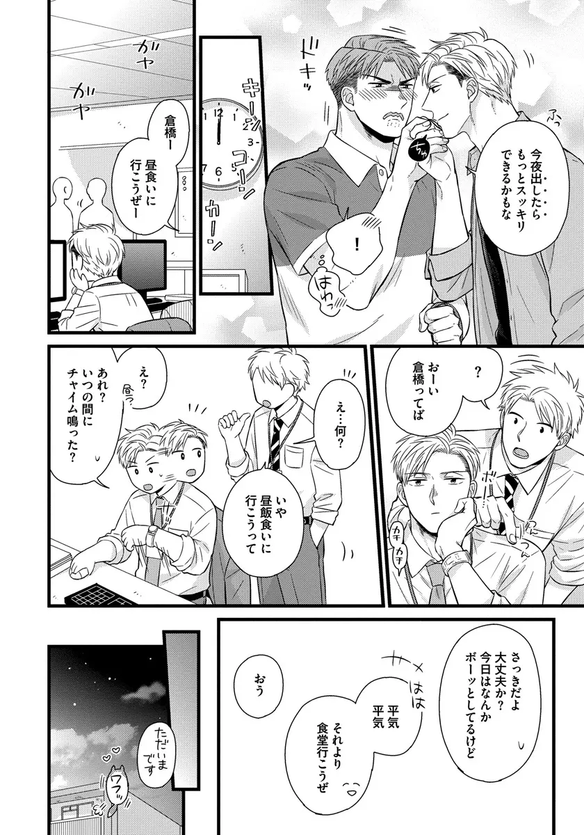 独身リーマンの淫らな寮生活 2 Page.70