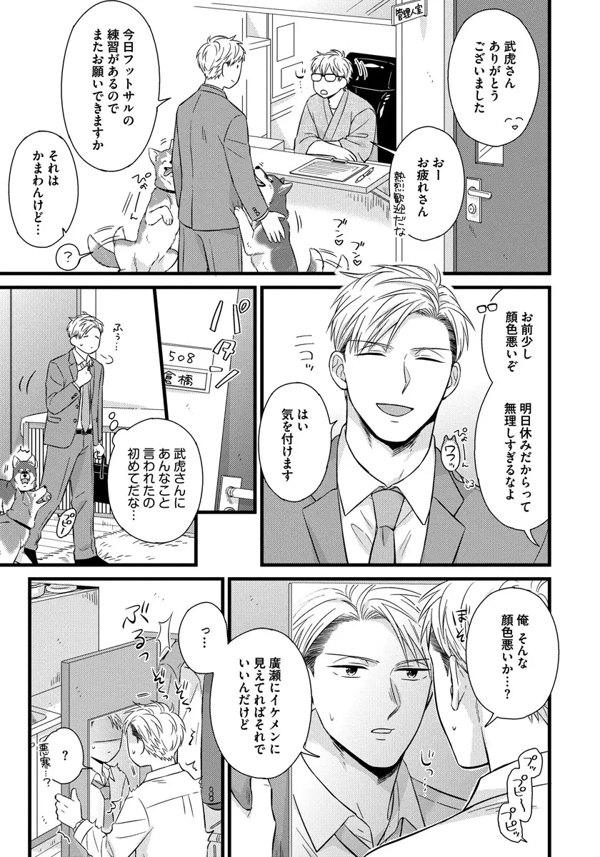 独身リーマンの淫らな寮生活 2 Page.71