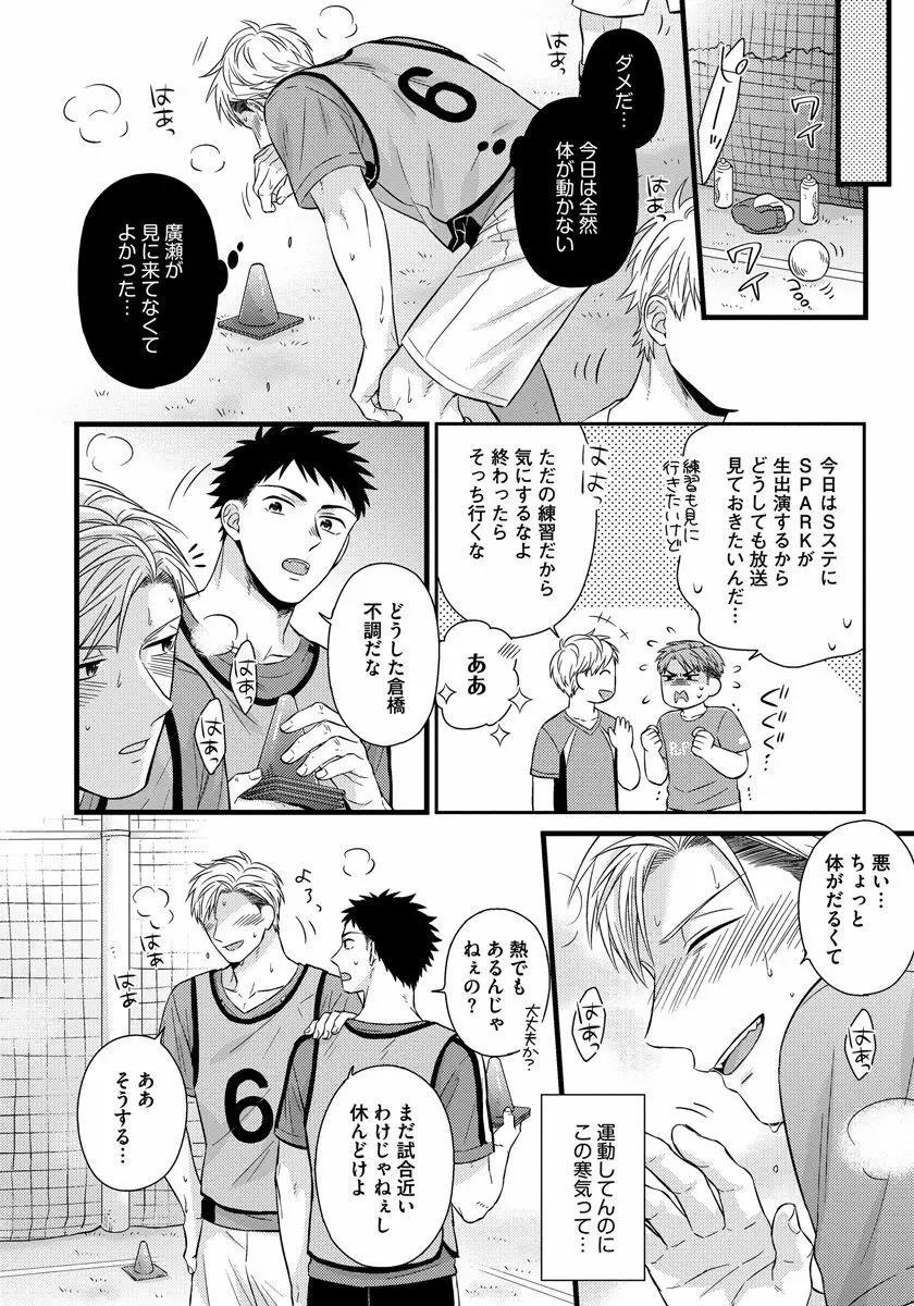 独身リーマンの淫らな寮生活 2 Page.72