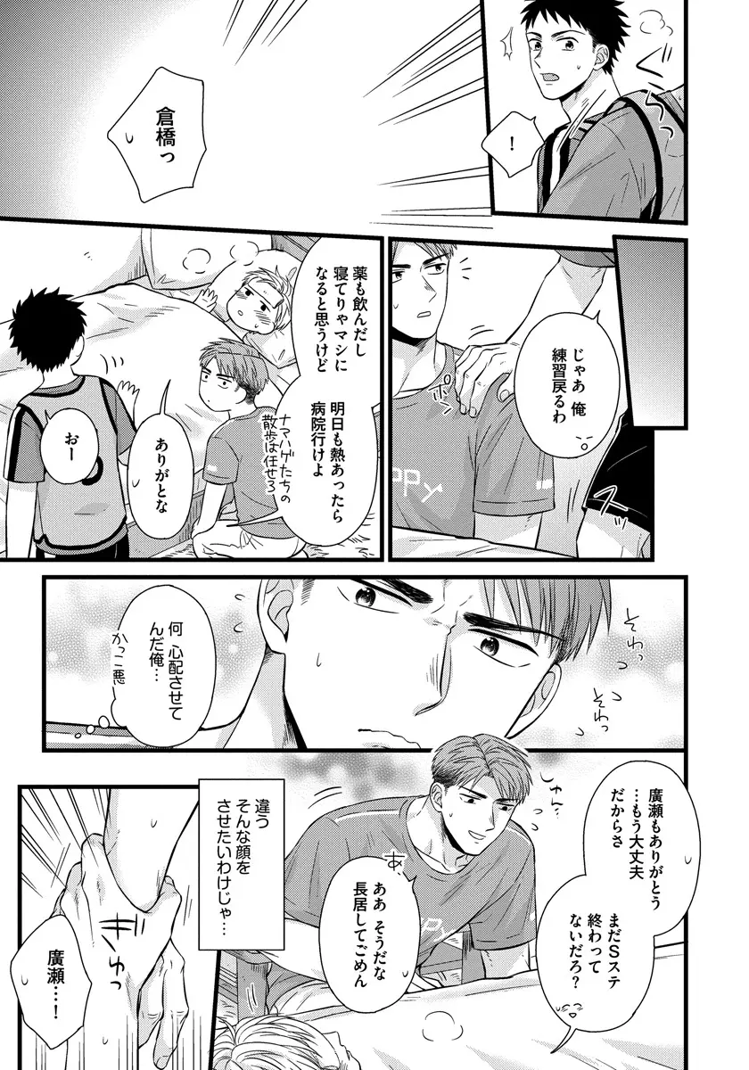 独身リーマンの淫らな寮生活 2 Page.73