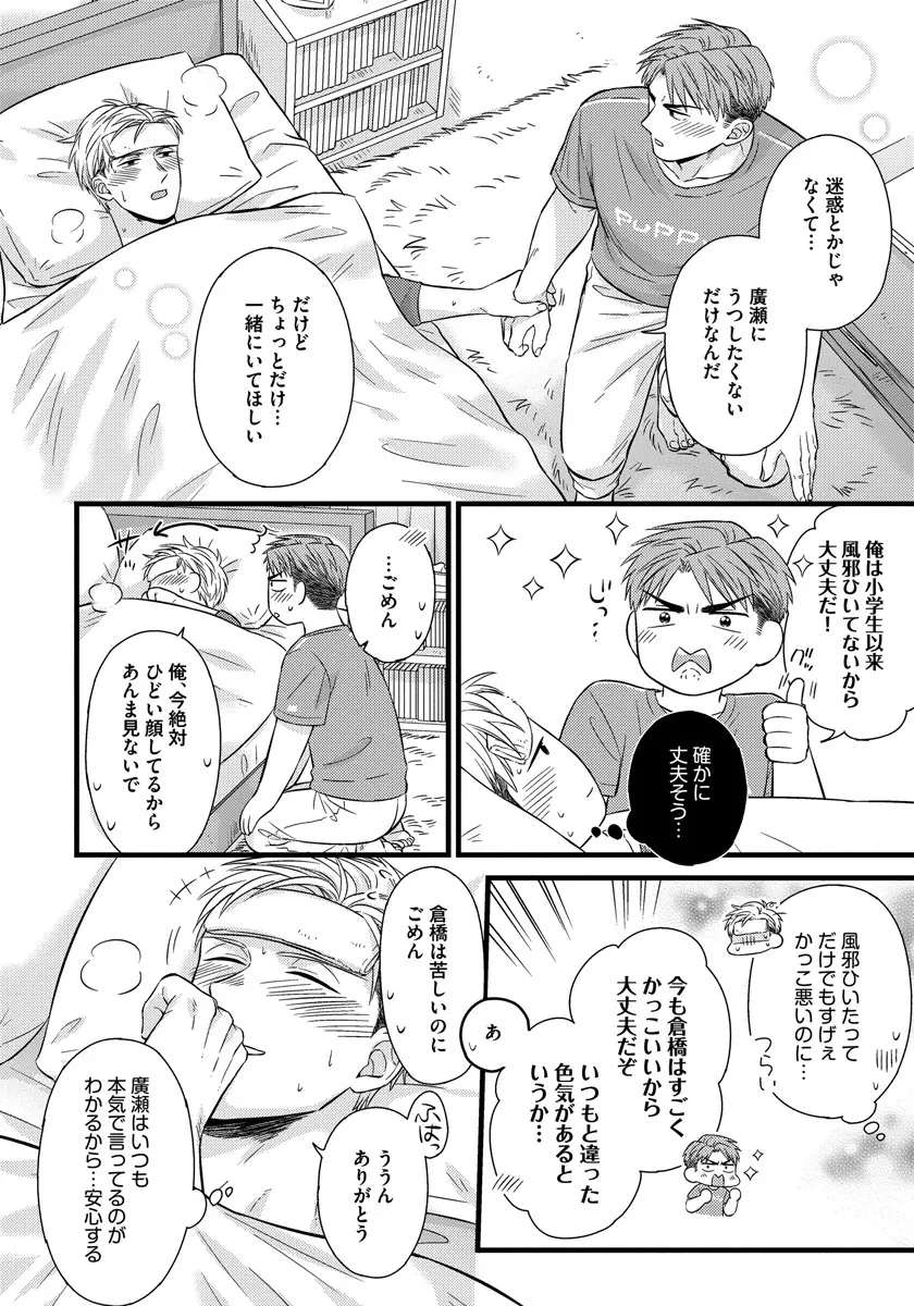 独身リーマンの淫らな寮生活 2 Page.74