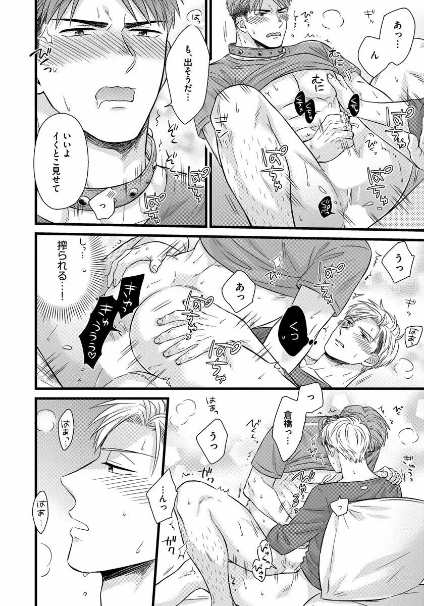 独身リーマンの淫らな寮生活 2 Page.84