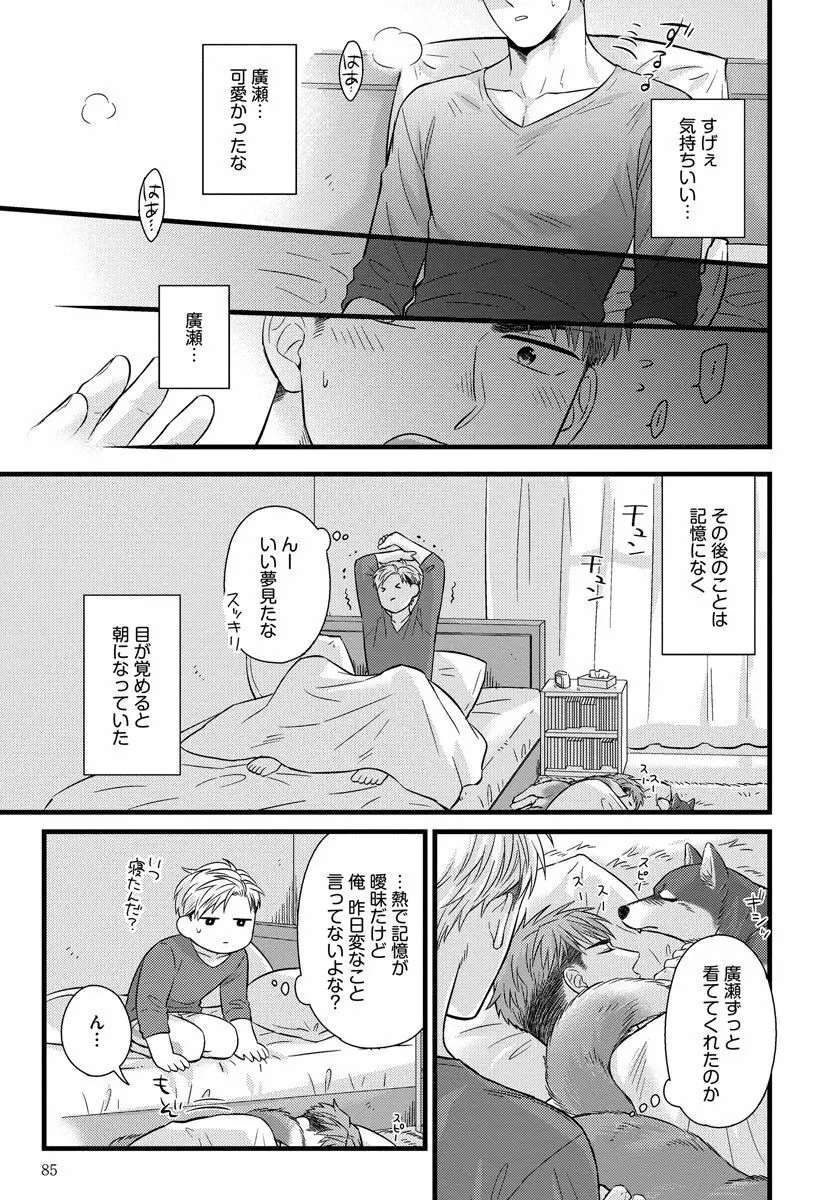 独身リーマンの淫らな寮生活 2 Page.85