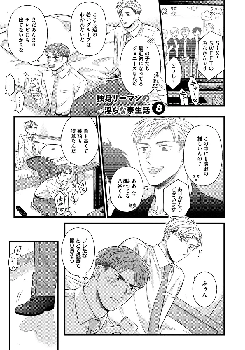 独身リーマンの淫らな寮生活 2 Page.87