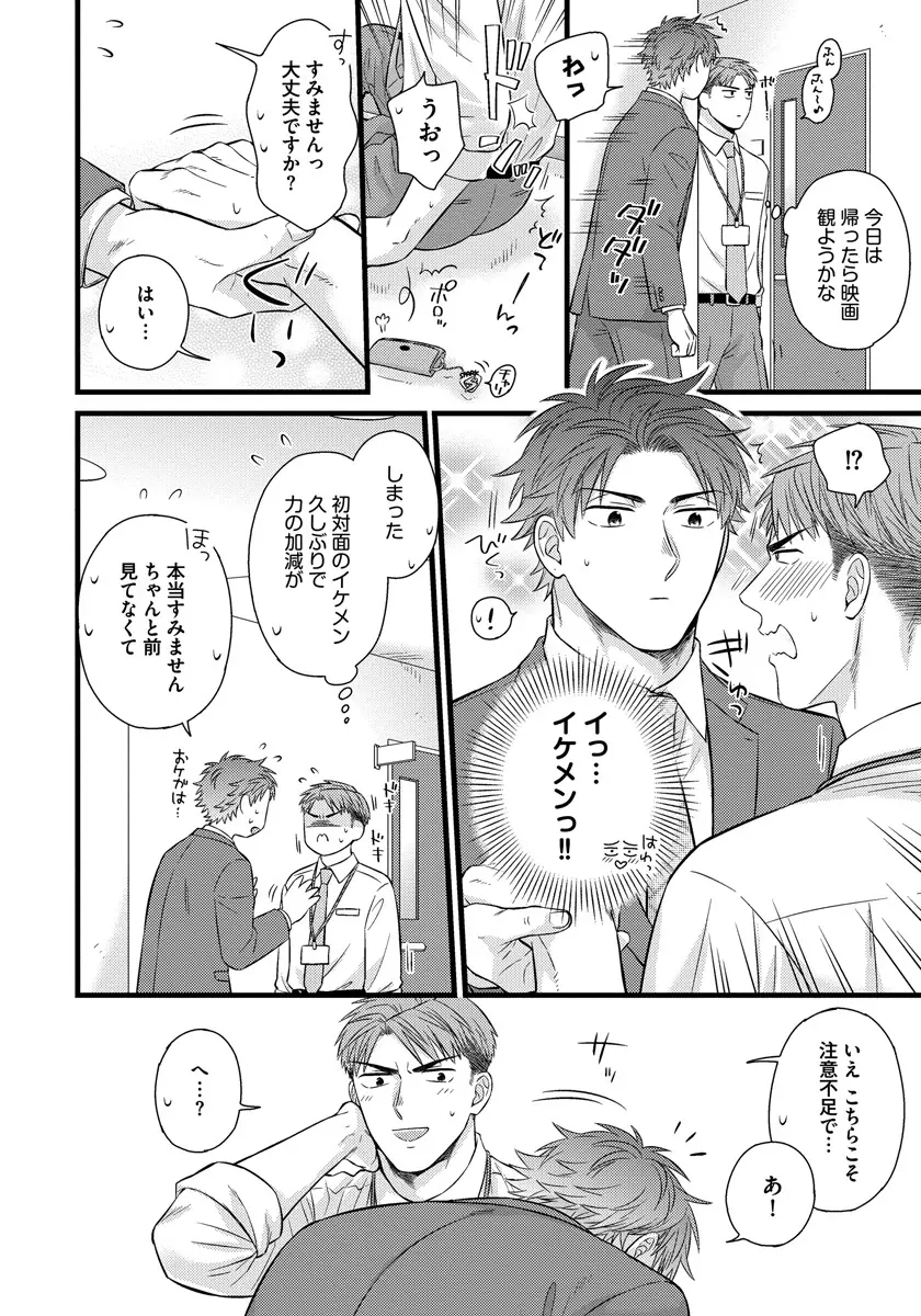 独身リーマンの淫らな寮生活 2 Page.88