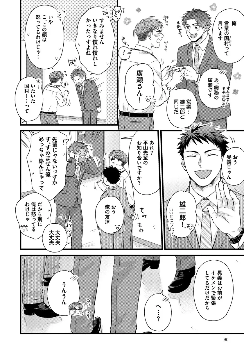 独身リーマンの淫らな寮生活 2 Page.90