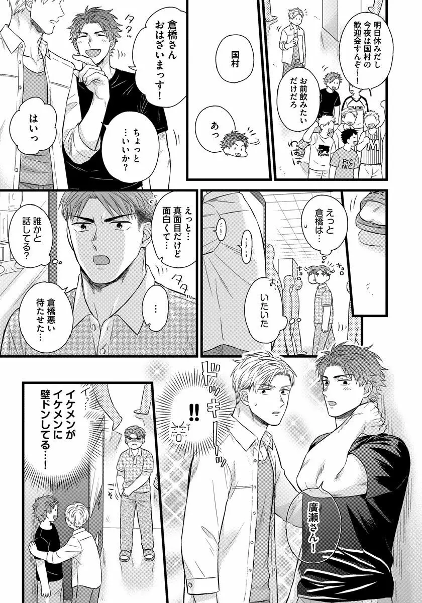 独身リーマンの淫らな寮生活 2 Page.95