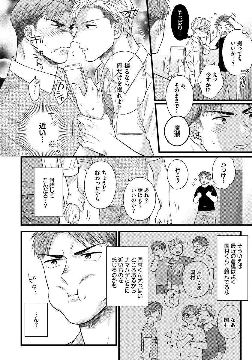 独身リーマンの淫らな寮生活 2 Page.96