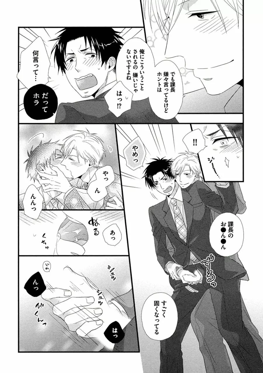 愛しのラブベア Page.140