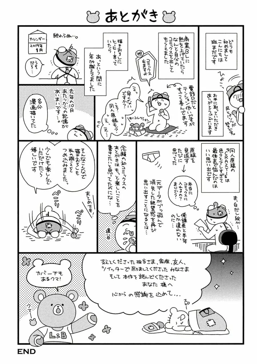 愛しのラブベア Page.163