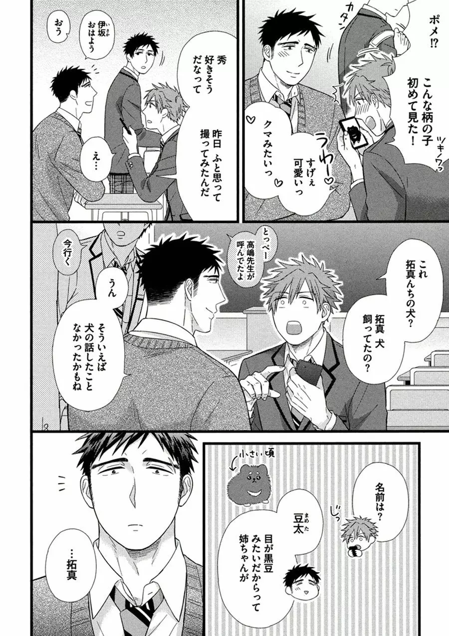 愛しのラブベア Page.24