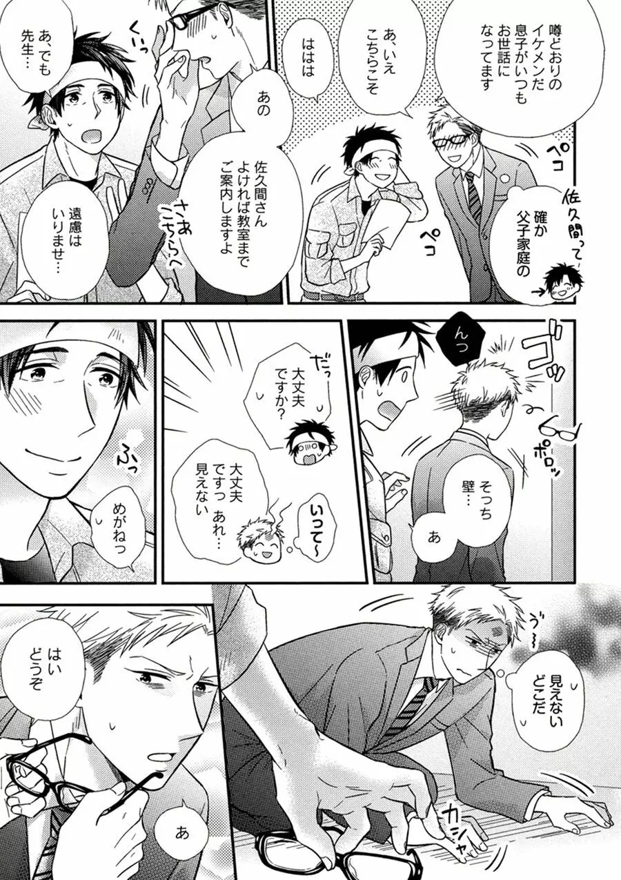 愛しのラブベア Page.41