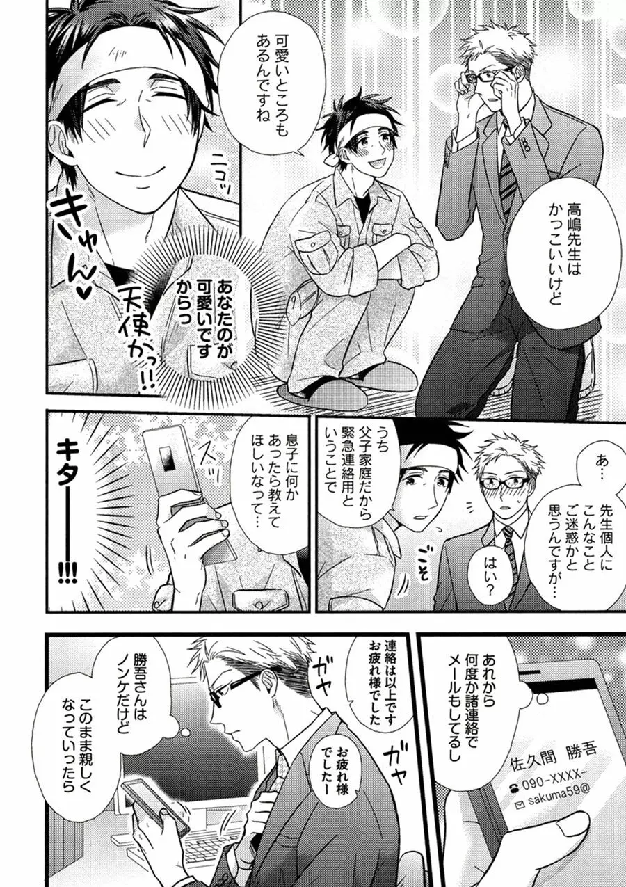 愛しのラブベア Page.42