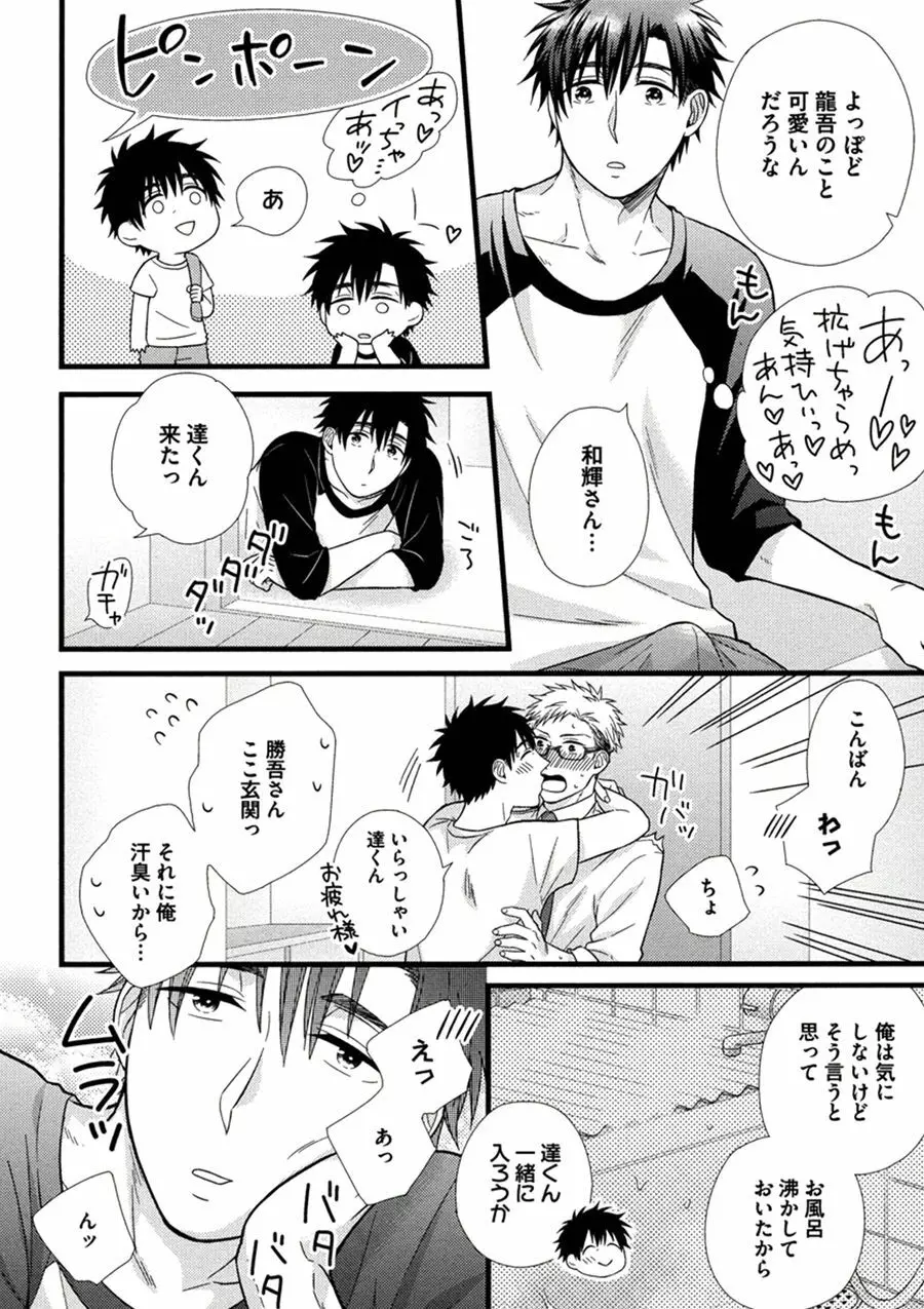 愛しのラブベア Page.60