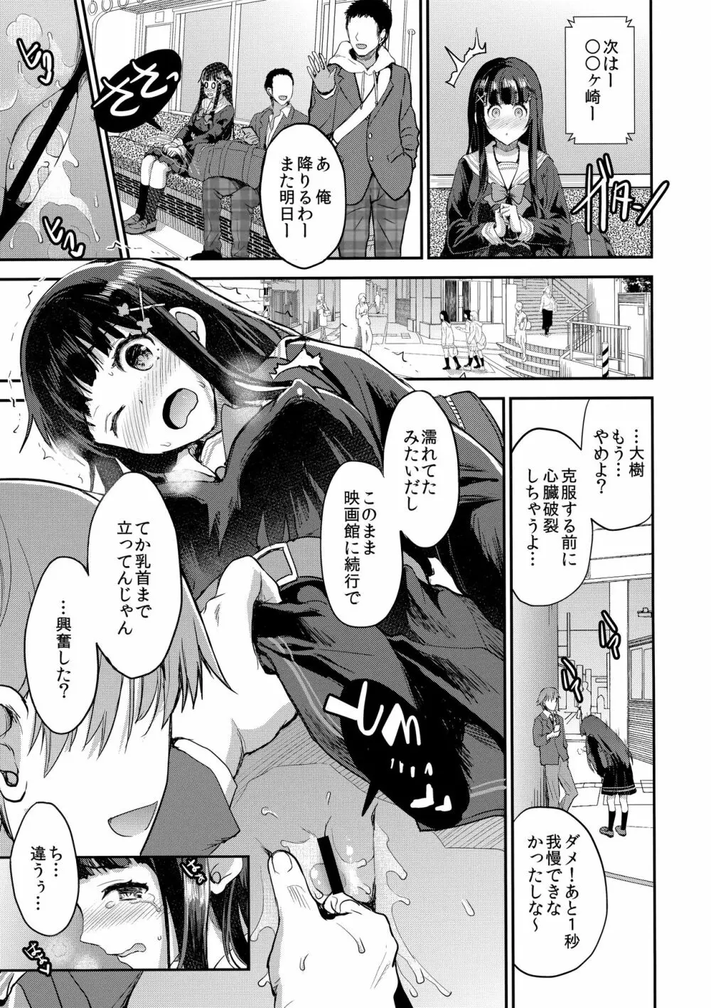 わたし、絶対に露出なんてしません。 Page.10