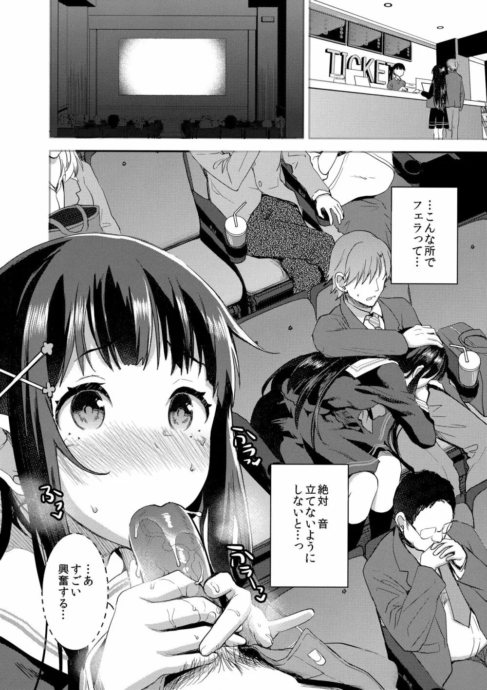 わたし、絶対に露出なんてしません。 Page.11