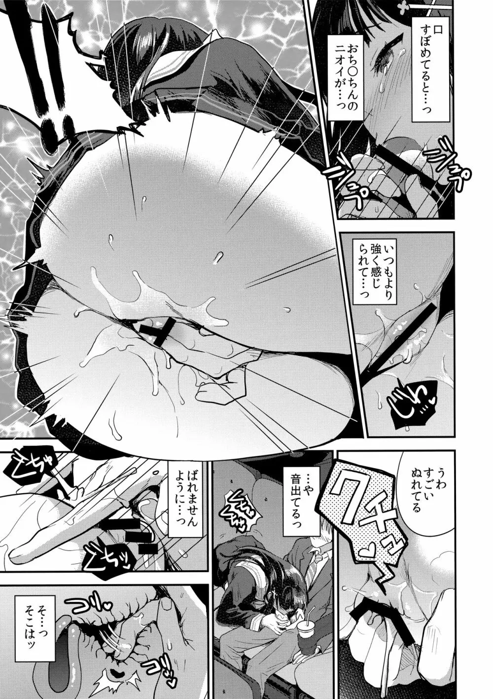 わたし、絶対に露出なんてしません。 Page.12