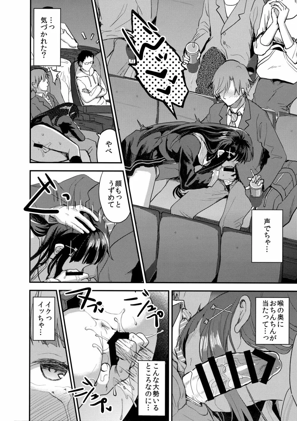 わたし、絶対に露出なんてしません。 Page.13