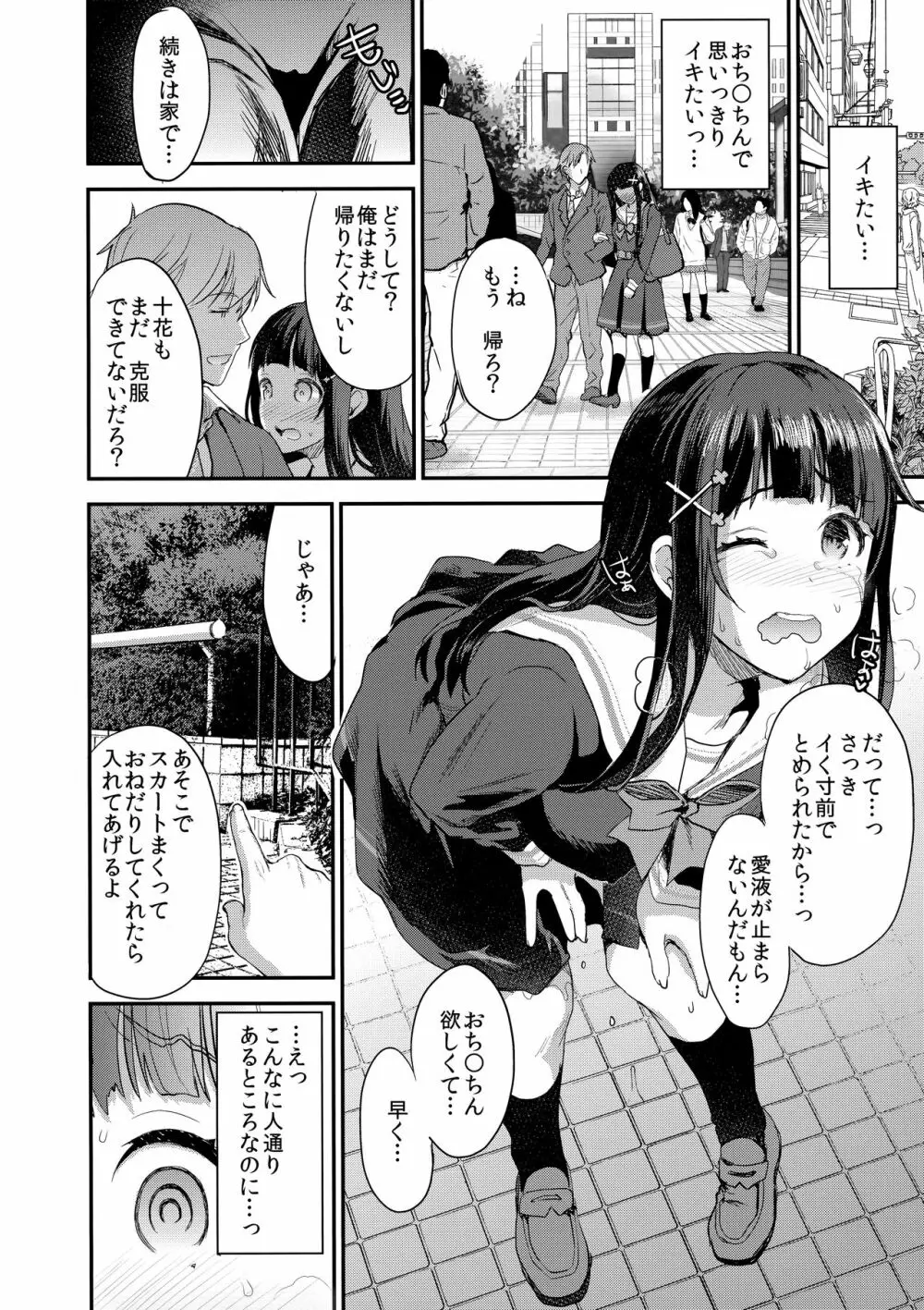 わたし、絶対に露出なんてしません。 Page.15