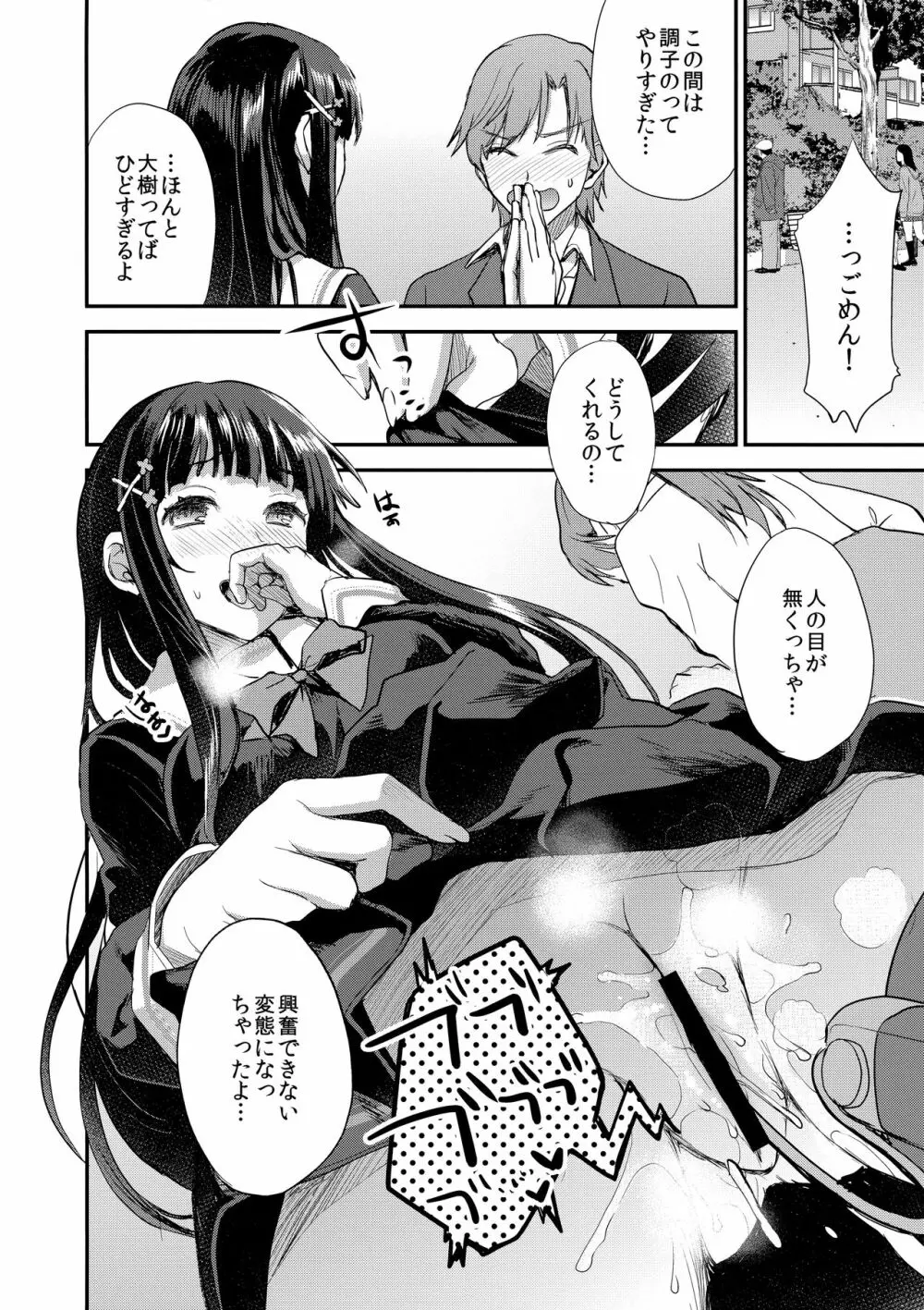 わたし、絶対に露出なんてしません。 Page.23