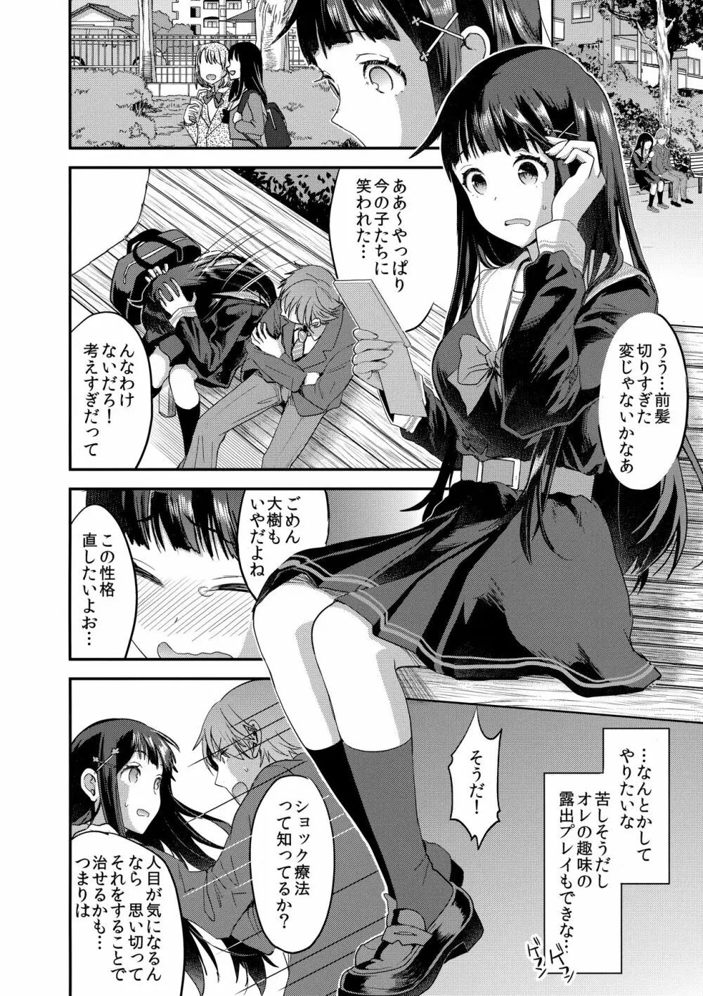 わたし、絶対に露出なんてしません。 Page.5