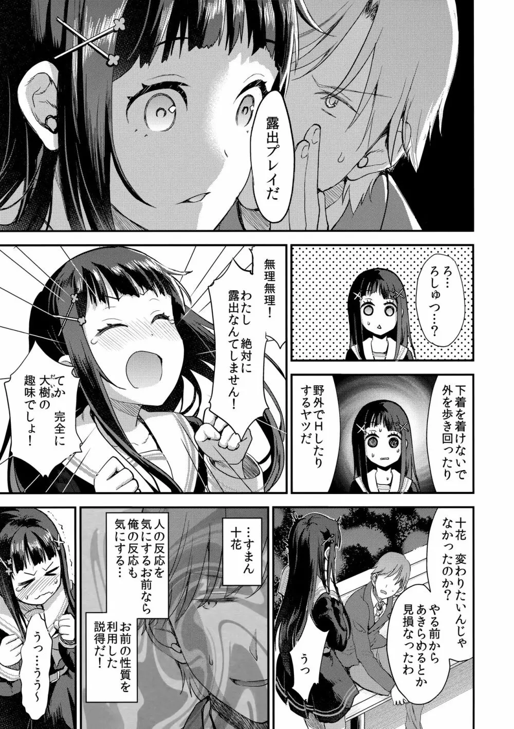 わたし、絶対に露出なんてしません。 Page.6