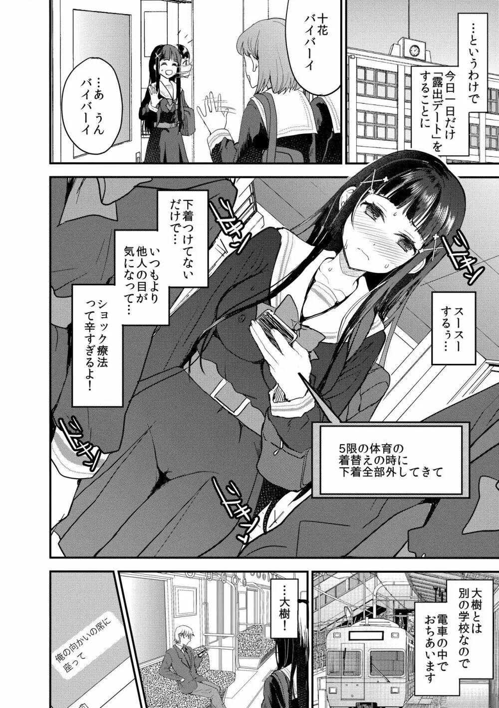 わたし、絶対に露出なんてしません。 Page.7