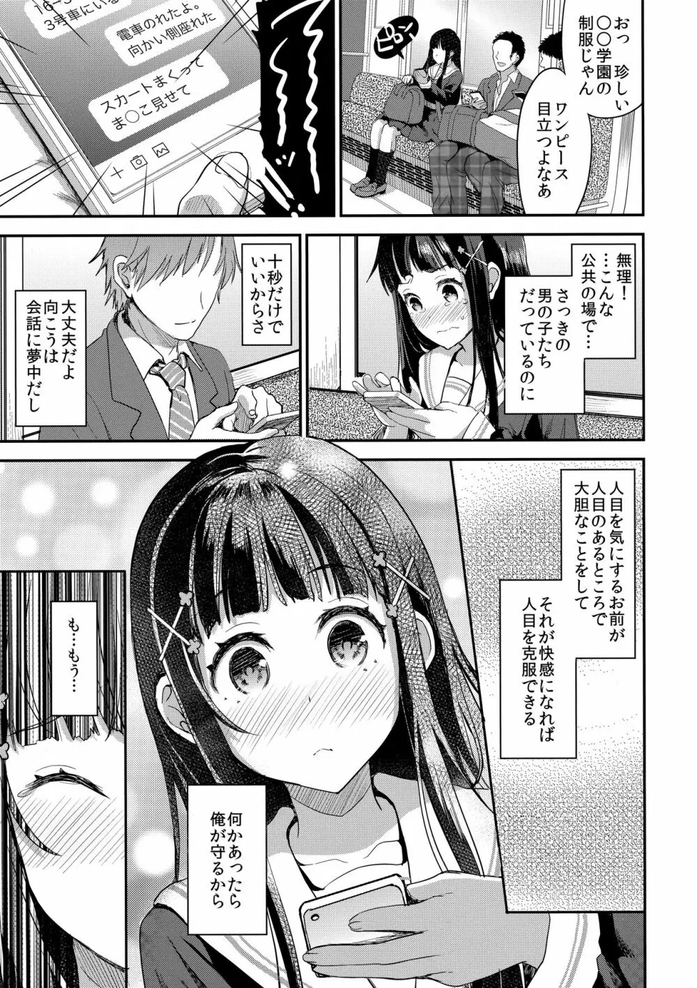 わたし、絶対に露出なんてしません。 Page.8