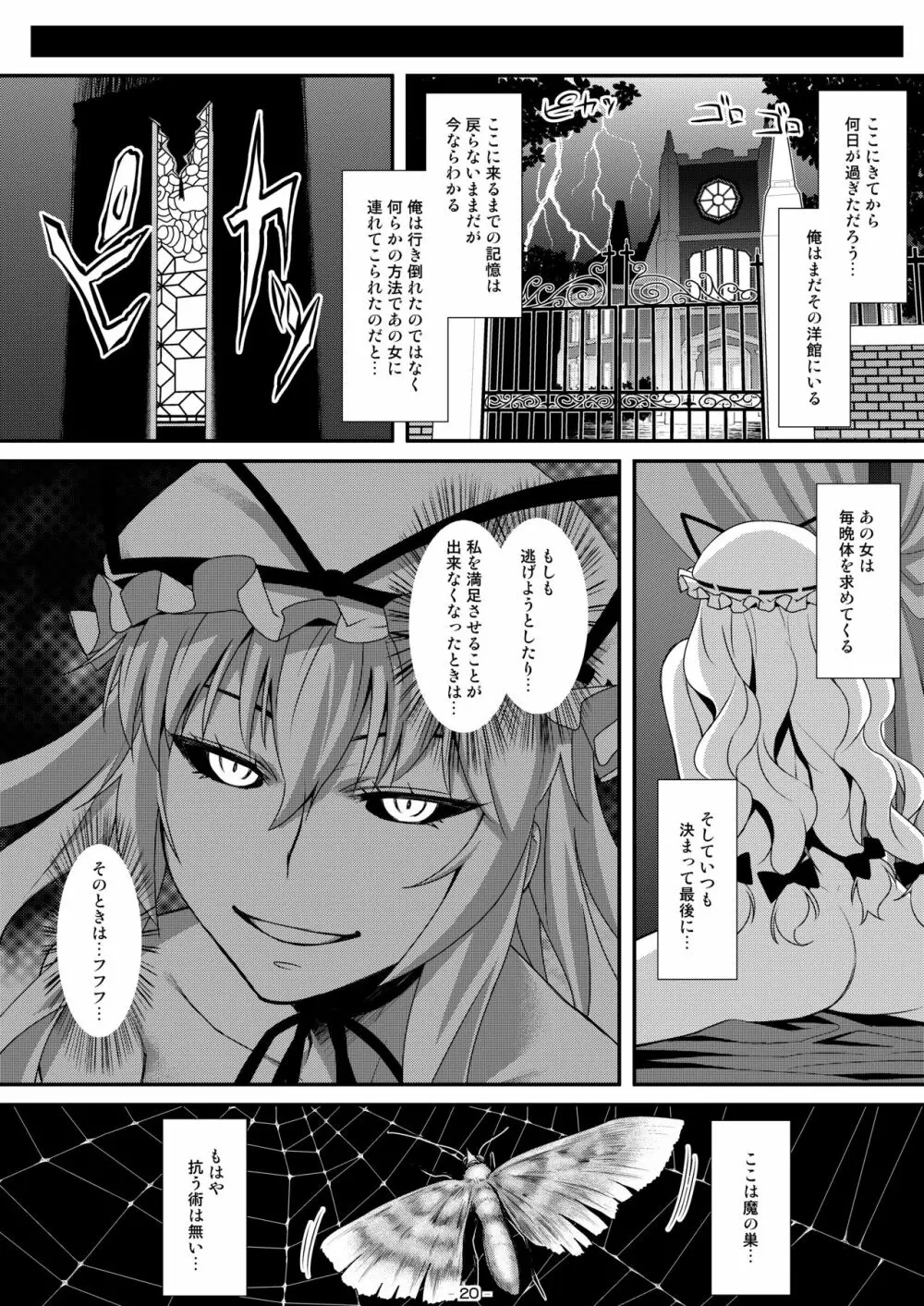 やせいのちじょがあらわれた！ Page.19