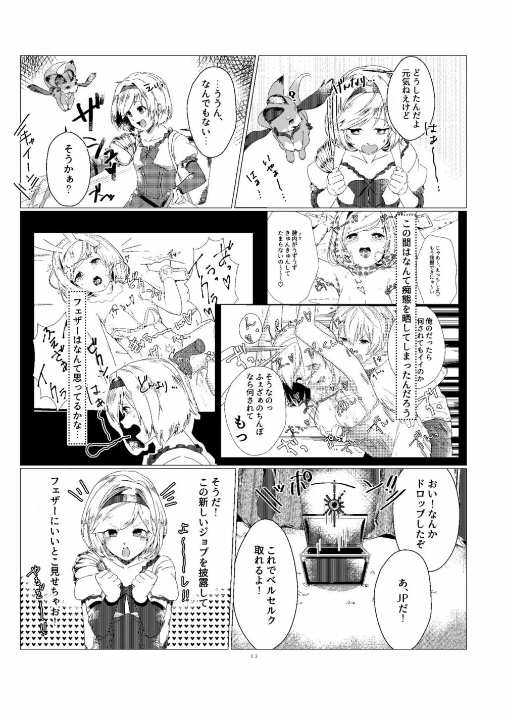 ジータちゃんのかいならしかた Page.2