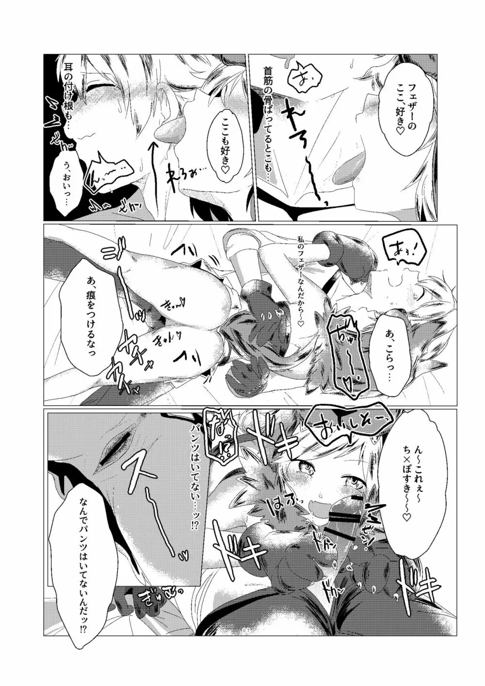 ジータちゃんのかいならしかた Page.7