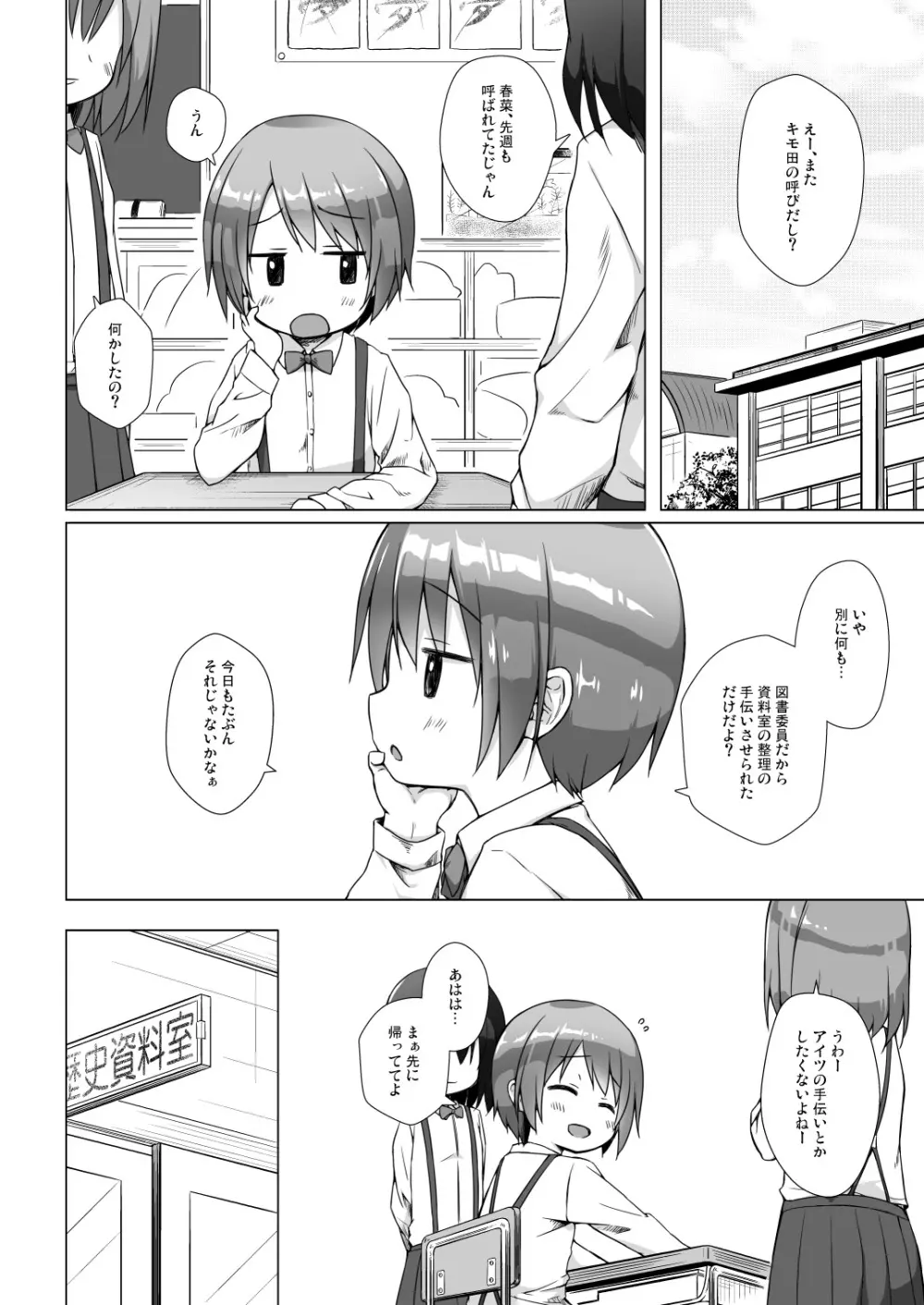 楽園のおもちゃ箱 Page.6