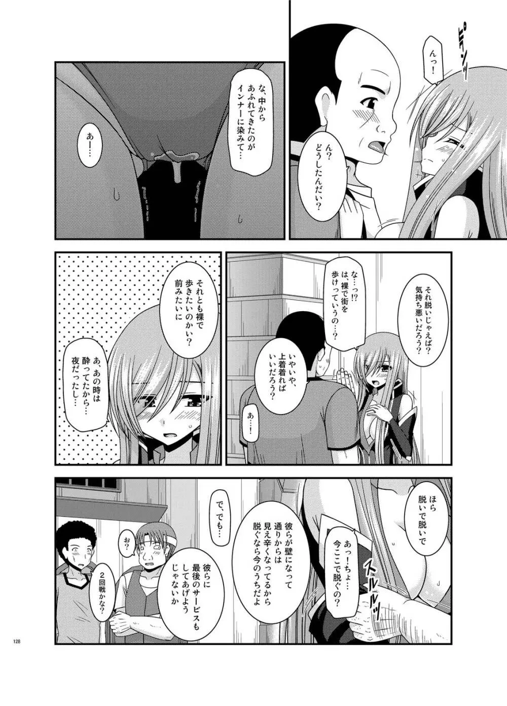 メロンが超振動!R総集編IV Page.128