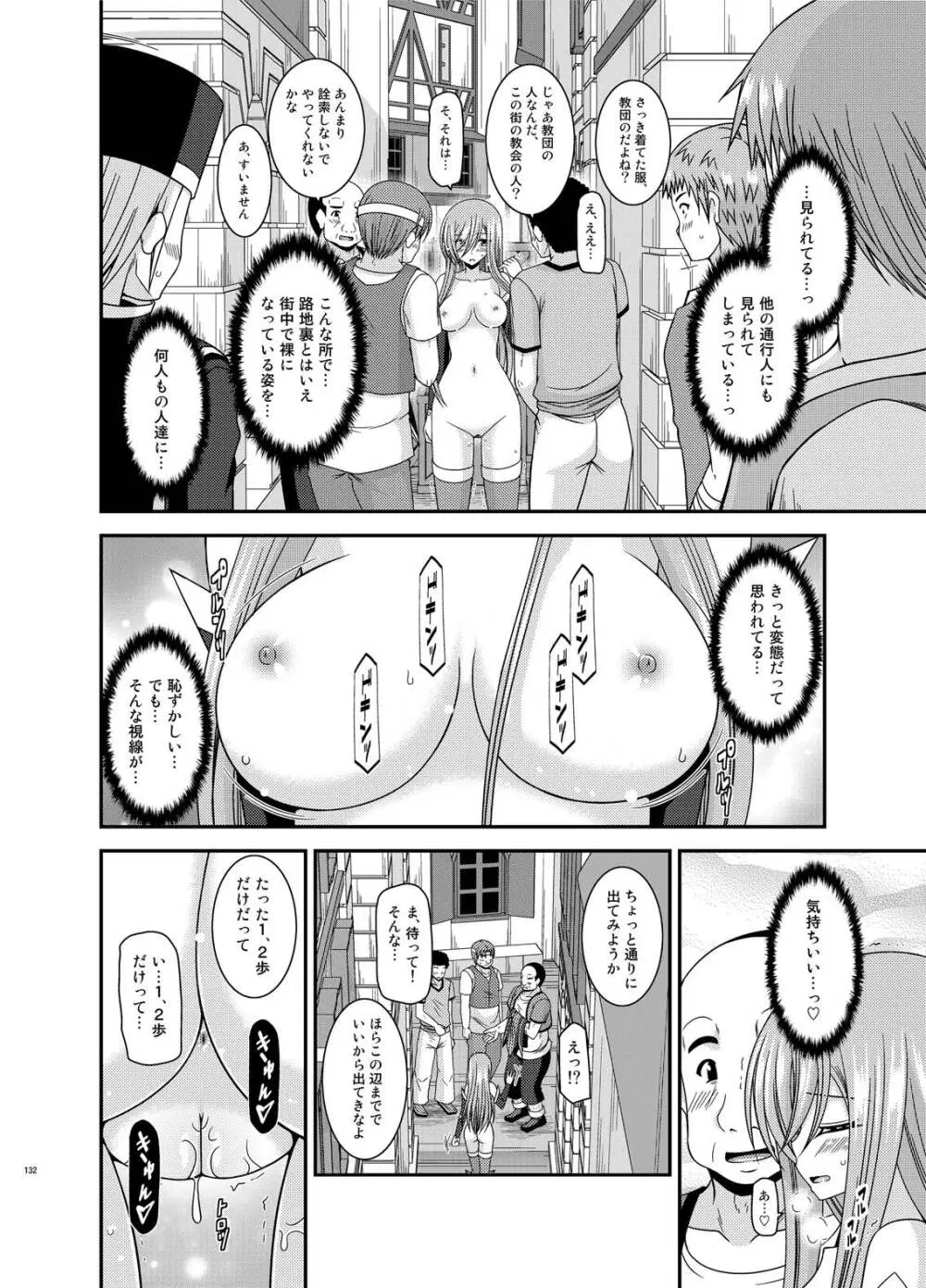 メロンが超振動!R総集編IV Page.132