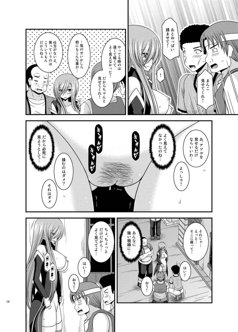 メロンが超振動!R総集編IV Page.138