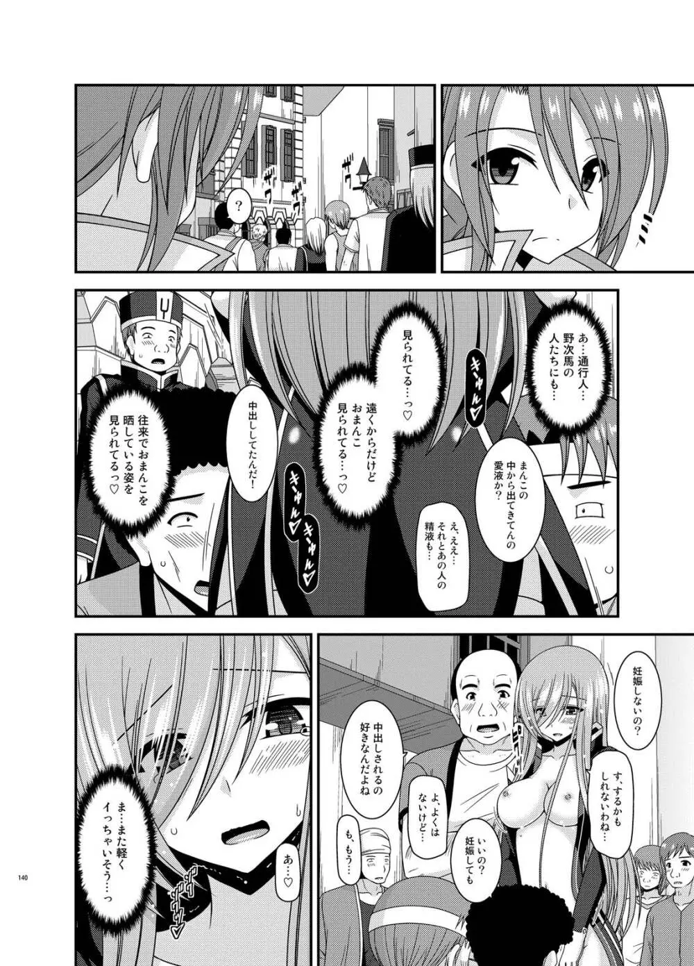 メロンが超振動!R総集編IV Page.140