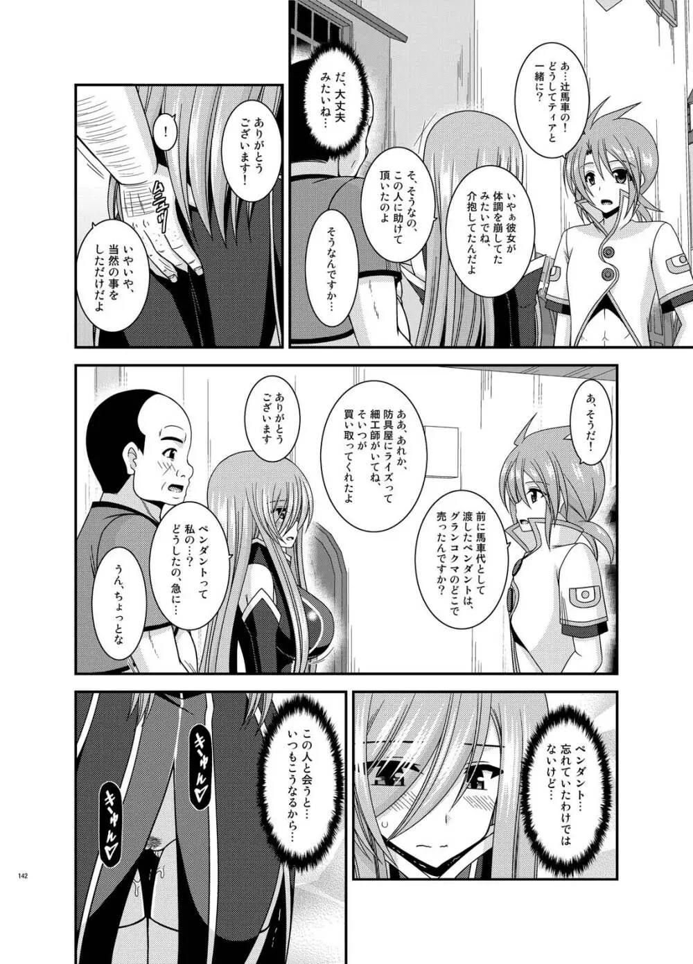 メロンが超振動!R総集編IV Page.142