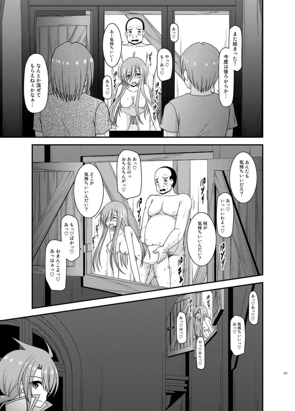 メロンが超振動!R総集編IV Page.177