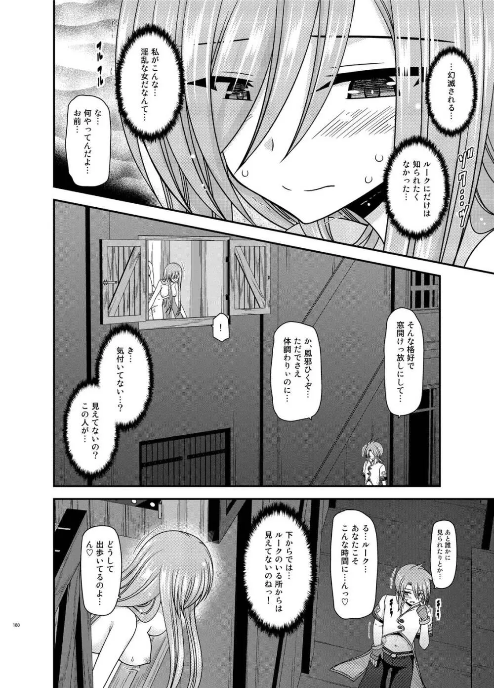 メロンが超振動!R総集編IV Page.180